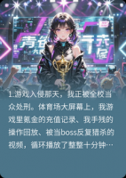 游戏入侵：拯救玩家妖界女帝