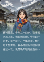 我妈那个哑巴，被支教“张爸爸”骗走了养老金