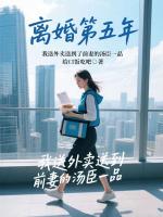 离婚第五年，我送外卖送到了前妻的汤臣一品