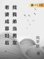 老婆成寡妇后，找我弟当男友