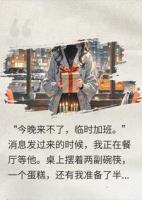 不争不抢后，男朋友开始慌了