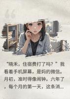 我交了六年住宿费，原来是姐姐在读大学