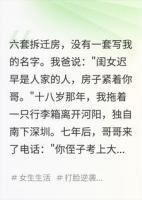 离家七年，哥嫂逼我出五十万，我反手查封他们六套房