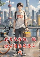 我天天带饭，被全公司当成富二代