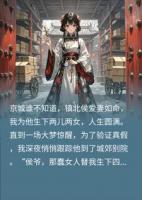 为验证梦的真假，跟踪夫君后，我连夜卷空侯府跑路