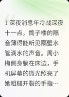 深夜给丈夫发“还想跟我过吗”，他回五个字，我笑了