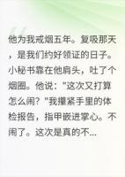 他复吸那天，我戒了