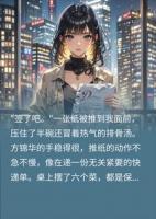 受尽婆家百般轻视，转身断其命脉全家慌乱