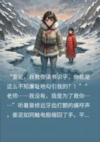 瞎眼第三年，老师把我的皮剥给了师母