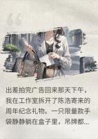 拆开老公送的周年礼物，里面竟是小三的孕检单