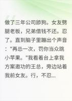 再怂一次，罚你当众跳小苹果