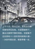 我藏在幕后宠妻，不曾想她却给别人可乘之机