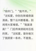 错嫁死对头后，我让他跪着认错