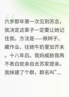 欺负我妹闺蜜十八年，全世界都看不下去了