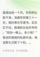问前女友一晚多少钱，她提刀上门了