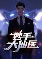 无双狂医