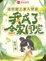 逃荒路上爹入赘后我成了全家团宠