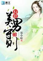 狩猎美男守则