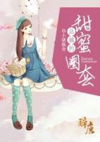 总裁的甜蜜圈套