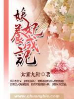 妖妃养成记