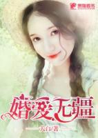 婚爱无疆