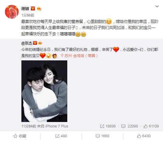 实锤!张杰宣布谢娜怀孕 网友:十年磨一剑修成正果