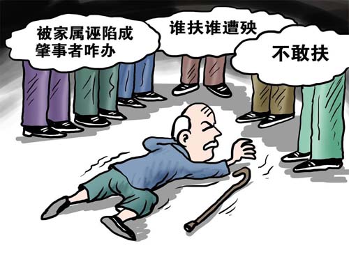 小伙扶老人反被讹具体经过 老人摔倒扶还是不扶?