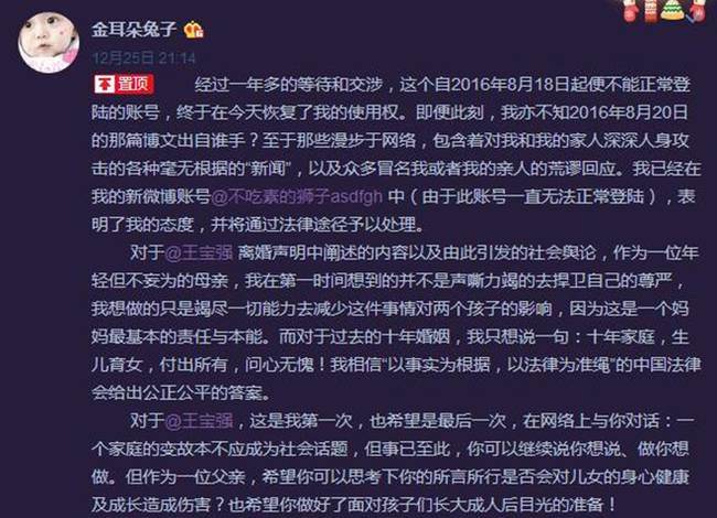 马蓉喊话王宝强说了什么 马蓉称职的母亲失职的妻子