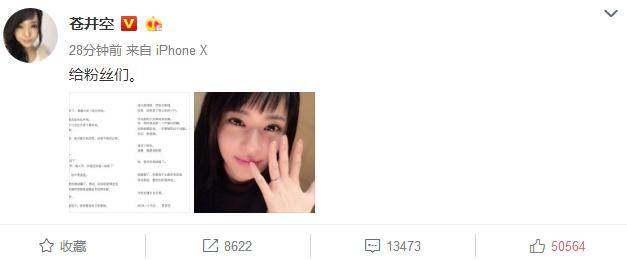 苍井空宣布结婚老公是谁 苍井空AV真做还是假做?