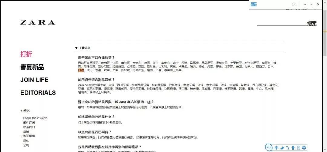 ZARA官网致歉说了什么 ZARA做错了什么