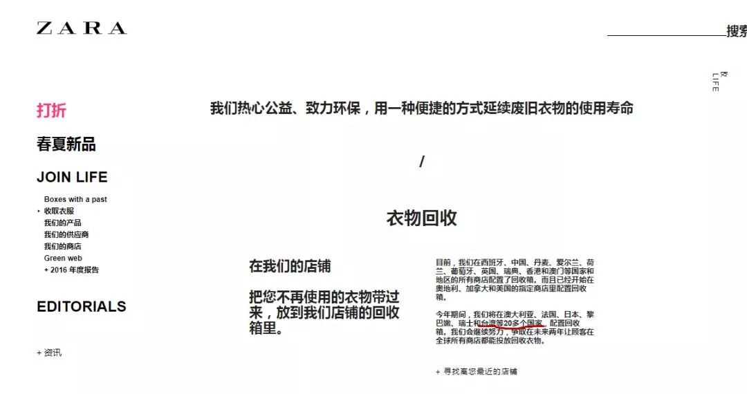 ZARA官网致歉说了什么 ZARA做错了什么