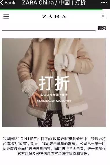 ZARA官网致歉说了什么 ZARA做错了什么