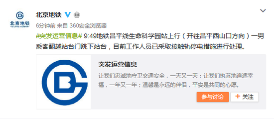 北京地铁男子跳轨始末 在日本跳轨会让你倾家荡产