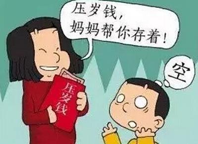 挪用压岁钱被起诉 压岁钱的来历和用意你知道吗？