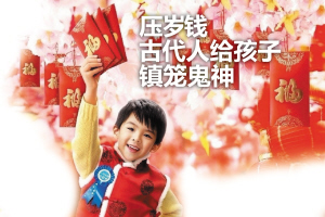 挪用压岁钱被起诉 压岁钱的来历和用意你知道吗？