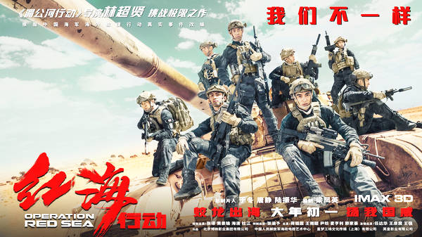 红海行动票房逆袭 电影《红海行动》好看吗?