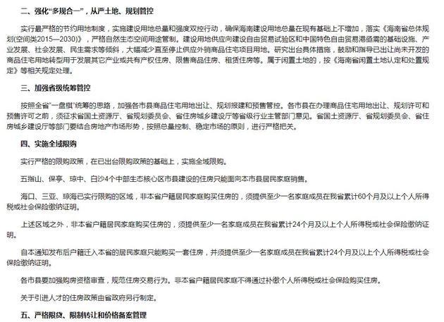 海南限购政策内容是什么 限购对房价有什么影响?_每日娱乐