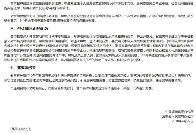 海南限购政策内容是什么 限购对房价有什么影响?_每日娱乐