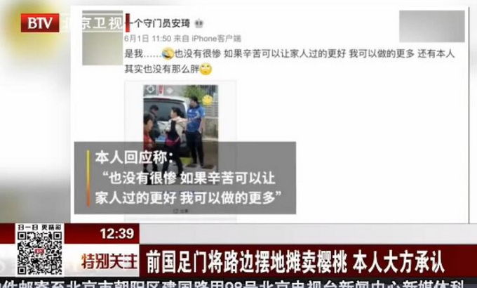 前国足门将摆地摊 前国足门将是谁 安琦个人资料