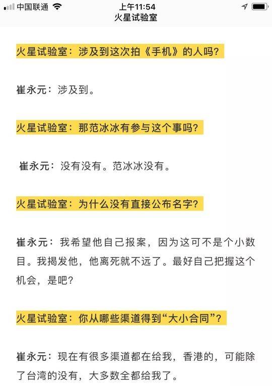 崔永元致歉范冰冰说了什么 为什么崔永元致歉范冰冰?