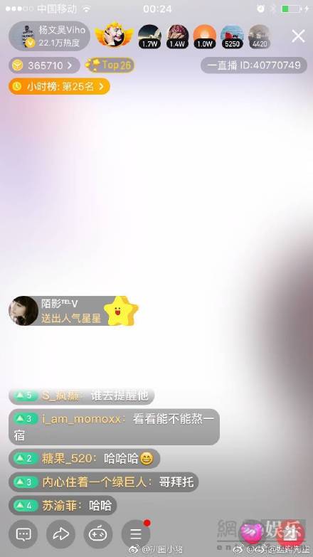 杨文昊忘记关直播怎么回事 杨文昊是谁 杨文昊个人资料