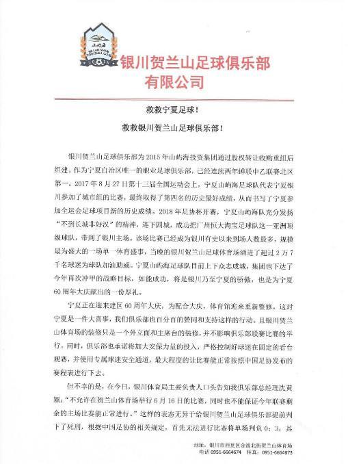 救救宁夏足球是怎么回事 为什么要救救宁夏足球?