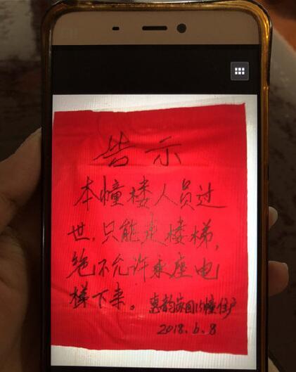 禁止逝者乘电梯怎么回事 为什么禁止逝者乘电梯?