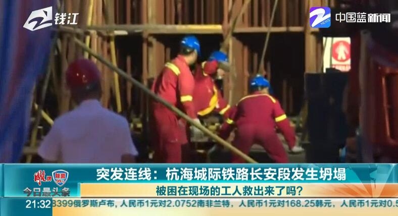 杭海城际铁路坍塌最新消息及现场图片 铁路坍塌原因是什么?
