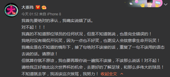 大张伟发文道歉说了什么 为什么大张伟发文道歉?