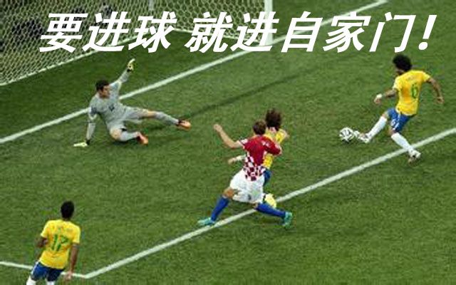 世界杯首个乌龙球怎么回事 什么是乌龙球?