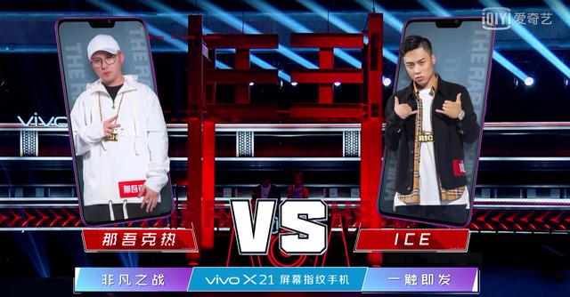 中国新说唱那吾克热和ice谁赢了 Three Pass歌词