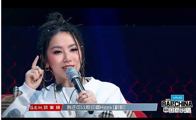 中国新说唱邓紫棋我可以帮你唱Hook是什么意思?