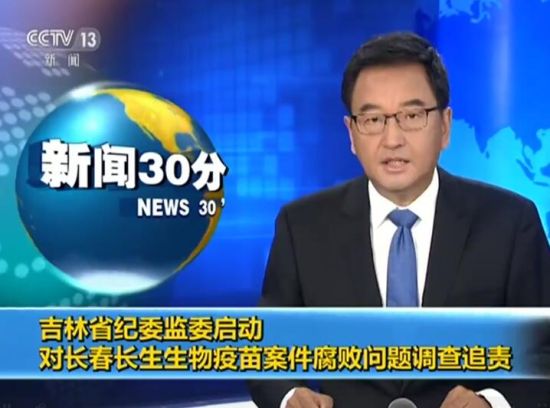 疫苗涉案人员被拘多少人 长生问题疫苗事件始末