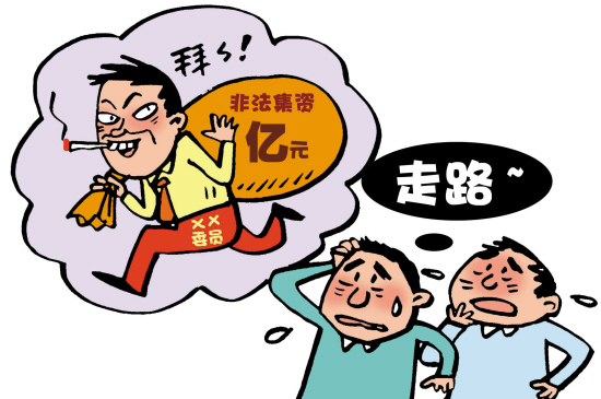 天涯一版主诈骗怎么回事 集资诈骗如何判刑?